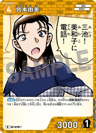 名探偵コナンTCG(黄) - マスターズスクウェア通販