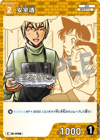 名探偵コナンTCG(黄) - マスターズスクウェア通販