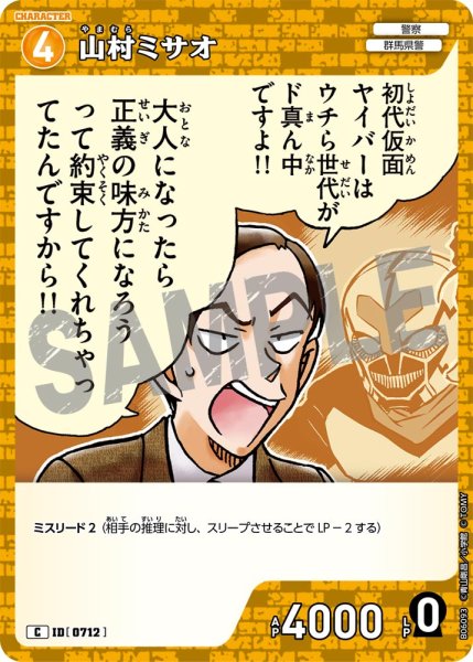 画像1: 山村ミサオ[ID:0712_CT-B06-093_C] (1)