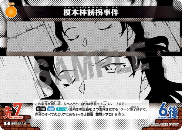 画像1: 榎本梓誘拐事件[ID:0714_CT-B06-095_C] (1)