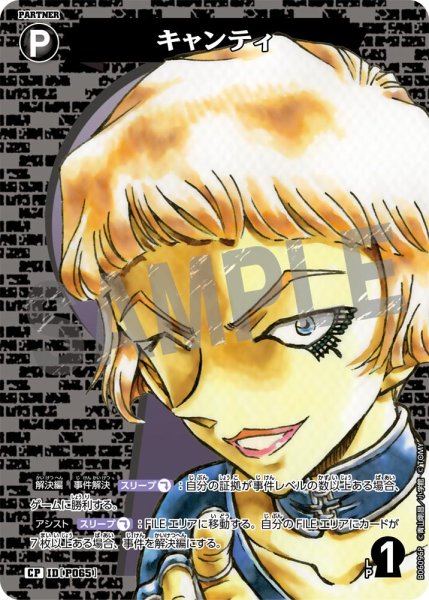 画像1: 【パラレル仕様】キャンティ[ID:P065_CT-B06-096P_CP] (1)