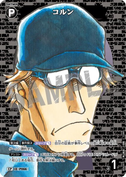 画像1: 【パラレル仕様】コルン[ID:P066_CT-B06-097P_CP] (1)