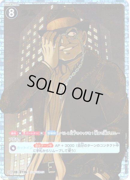 画像1: 【パラレル仕様】ラム[ID:0716_CT-B06-099P_SRP] (1)
