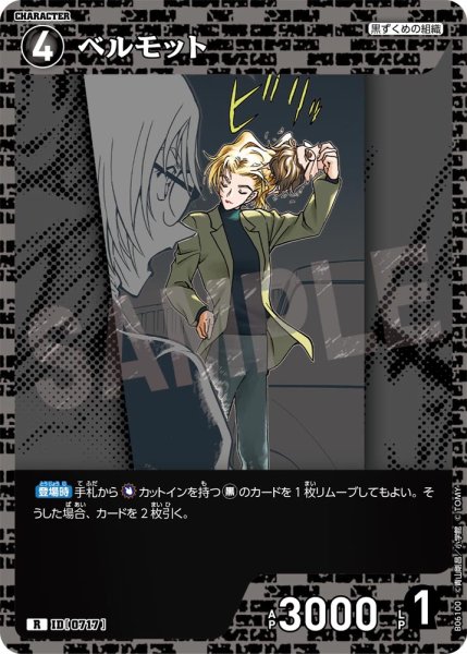 画像1: ベルモット[ID:0717_CT-B06-100_R] (1)