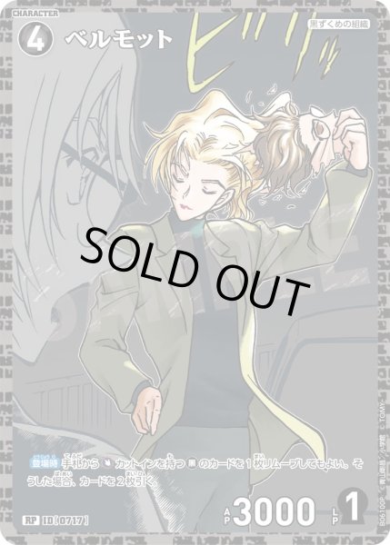 画像1: 【パラレル仕様】ベルモット[ID:0717_CT-B06-100P_RP] (1)