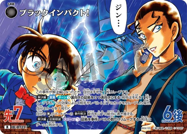 画像1: ブラックインパクト！[ID:0722_CT-B06-105_R] (1)