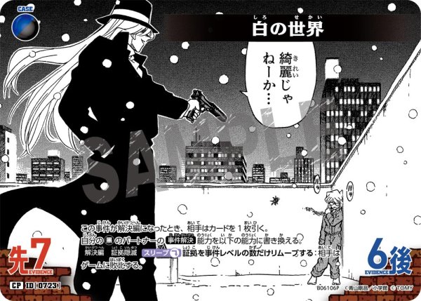 画像1: 【パラレル仕様】白の世界[ID:0723_CT-B06-106P_CP] (1)