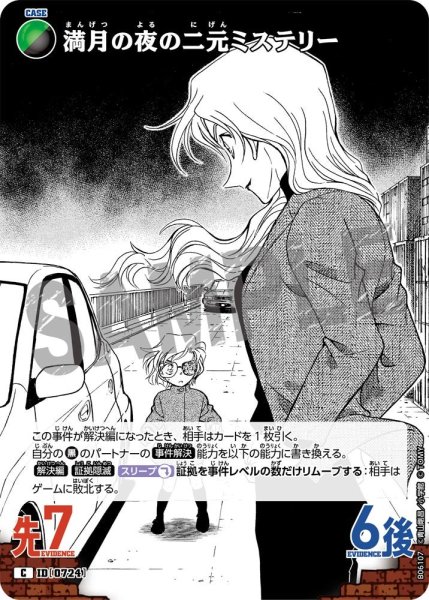 画像1: 満月の夜の二元ミステリー[ID:0724_CT-B06-107_C] (1)