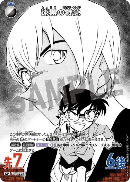 画像1: 【パラレル仕様】漆黒の特急[ID:0725_CT-B06-108P_CP] (1)