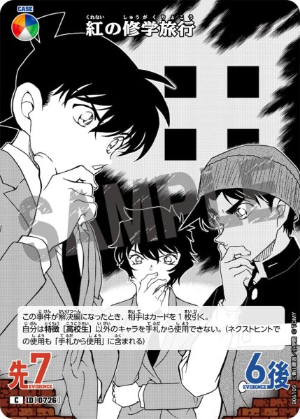 画像1: 紅の修学旅行[ID:0726_CT-B06-109_C] (1)