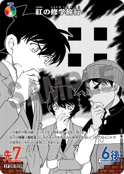 画像1: 【パラレル仕様】紅の修学旅行[ID:0726_CT-B06-109P_CP] (1)