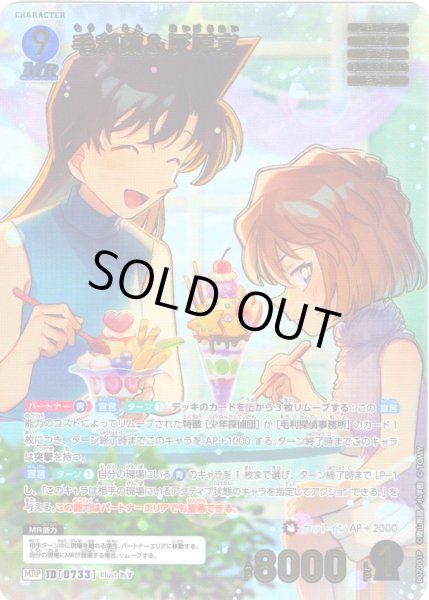 画像1: 【パラレル仕様】毛利蘭＆灰原哀[ID:0733_CT-B07-001P_MRP] (1)