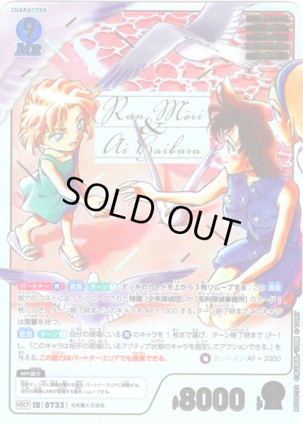 画像1: 【コミックパラレル】毛利蘭＆灰原哀[ID:0733_CT-B07-001P2_MRCP] (1)