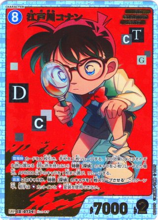 コミックパラレル】江戸川コナン[ID:0260_CT-B03-002P_SRCP