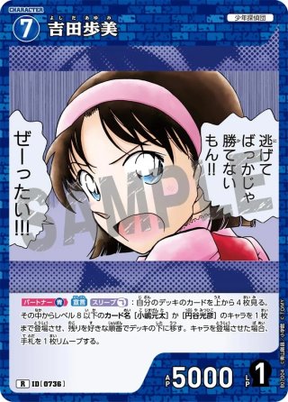 吉田歩美[ID:P050_CT-B05-004_C] - マスターズスクウェア通販