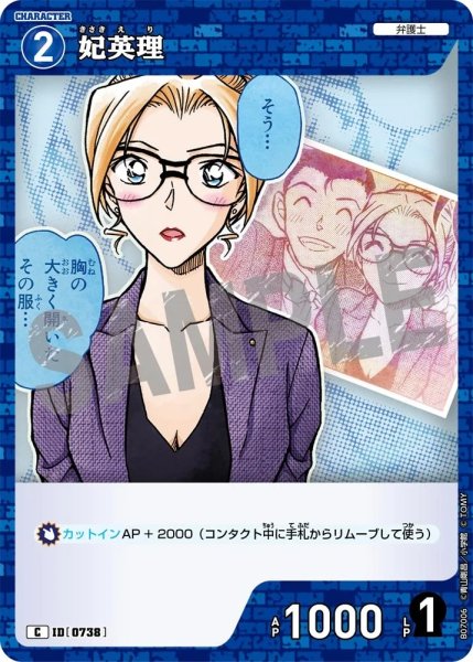 画像1: 妃英理[ID:0738_CT-B07-006_C] (1)