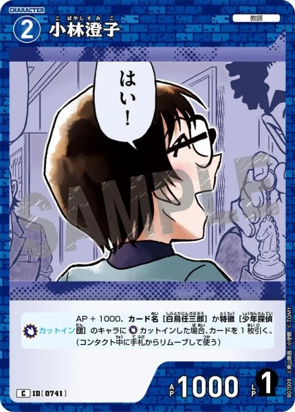 画像1: 小林澄子[ID:0741_CT-B07-009_C] (1)