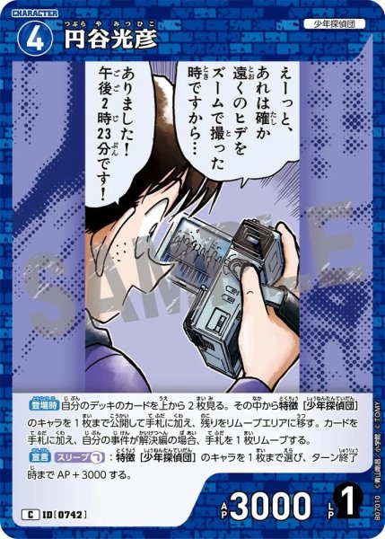 画像1: 円谷光彦[ID:0742_CT-B07-010_C] (1)