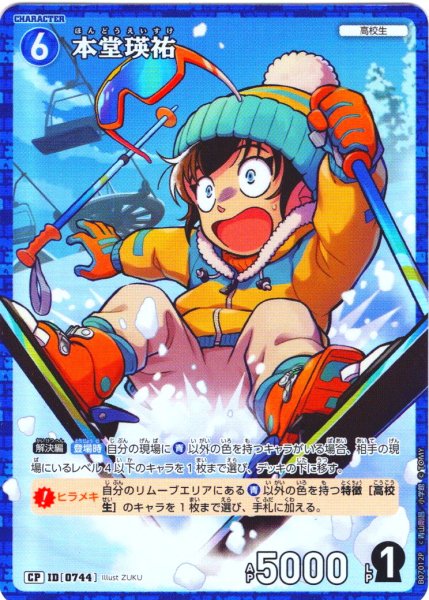 画像1: 【パラレル仕様】本堂瑛祐[ID:0744_CT-B07-012P_CP] (1)