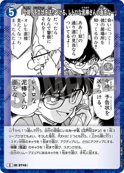 画像1: 「今時、予告状を送りつける、レトロな泥棒さんの面をな…」[ID:0745_CT-B07-013_C] (1)