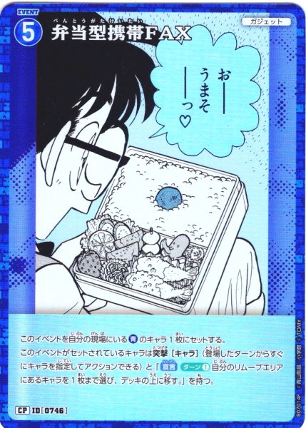 画像1: 【パラレル仕様】弁当型携帯FAX[ID:0746_CT-B07-014_CP] (1)