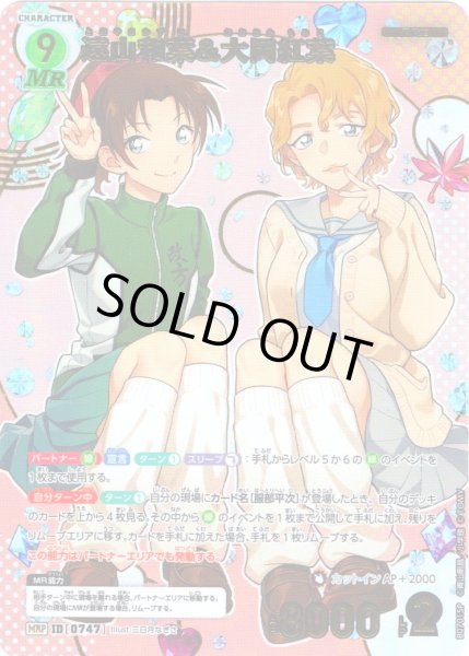 画像1: 【パラレル仕様】遠山和葉＆大岡紅葉[ID:0747_CT-B07-015P_MRP] (1)