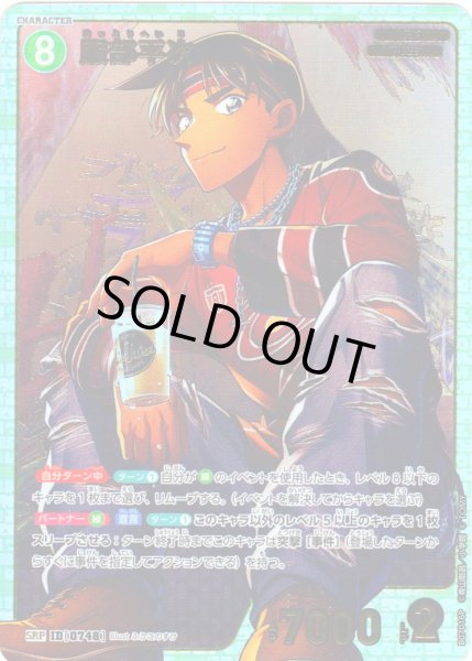 画像1: 【パラレル仕様】服部平次[ID:0748_CT-B07-016P_SRP] (1)