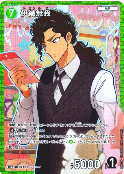 画像1: 【パラレル仕様】伊織無我[ID:0749_CT-B07-017P_RP] (1)