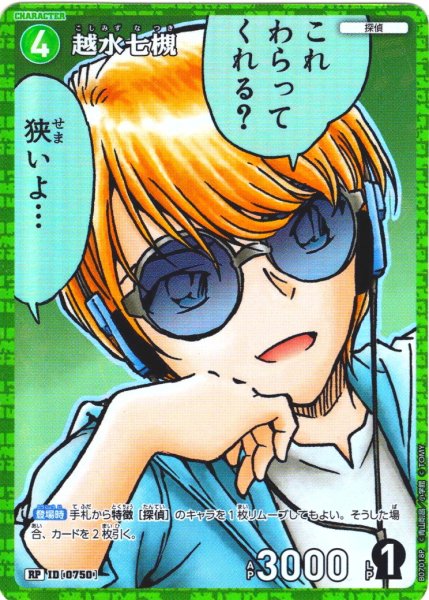 画像1: 【パラレル仕様】越水七槻[ID:0750_CT-B07-018P_RP] (1)