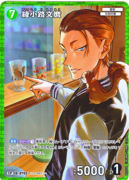 画像1: 【パラレル仕様】綾小路文麿[ID:0752_CT-B07-020P_CP] (1)