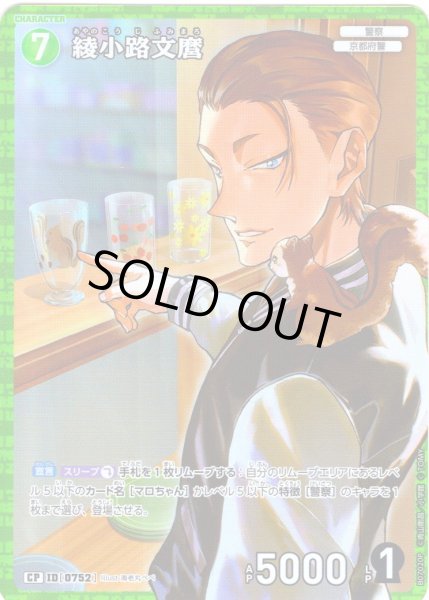 画像1: 【パラレル仕様】綾小路文麿[ID:0752_CT-B07-020P_CP] (1)