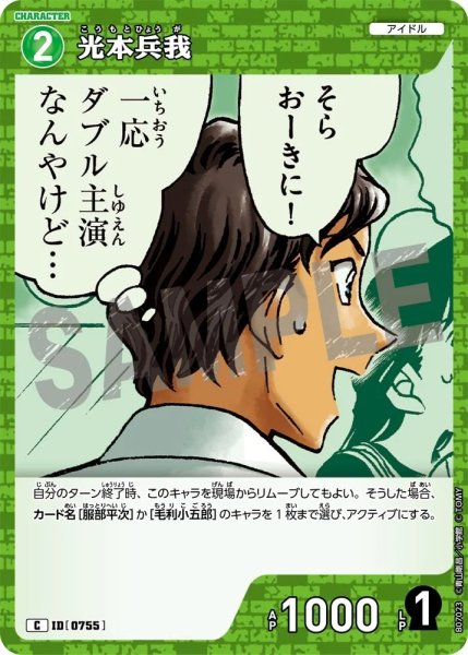 画像1: 光本兵我[ID:0755_CT-B07-023_C] (1)