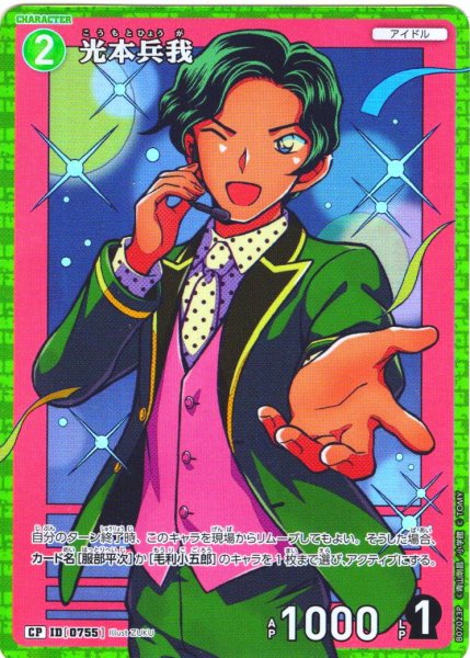 画像1: 【パラレル仕様】光本兵我[ID:0755_CT-B07-023P_CP] (1)