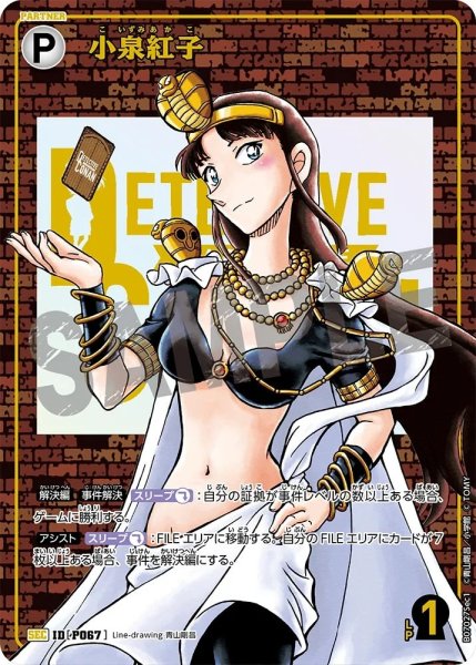 画像1: 【レンガ版】小泉紅子[ID:P067_CT-B07-027_Sec1] (1)