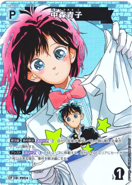 画像1: 【パラレル仕様】中森青子[ID:P054_CT-B07-028P_CP] (1)