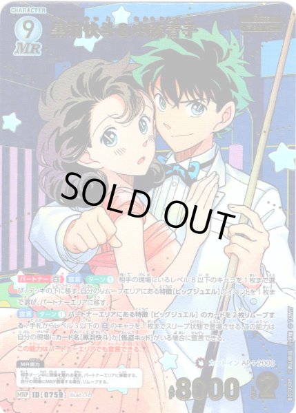 画像1: 【パラレル仕様】黒羽快斗＆中森青子[ID:0759_CT-B07-030P_MRP] (1)