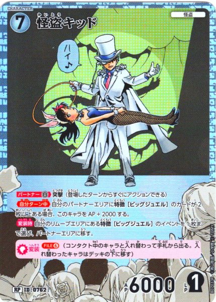 画像1: 【パラレル仕様】怪盗キッド[ID:0762_CT-B07-033P_RP] (1)