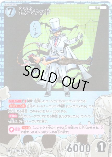 画像1: 【パラレル仕様】怪盗キッド[ID:0762_CT-B07-033P_RP] (1)