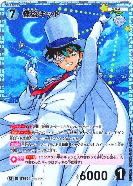 画像1: 【パラレル仕様】怪盗キッド[ID:0762_CT-B07-033P2_RP] (1)