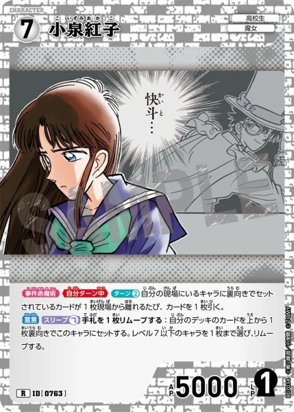 画像1: 小泉紅子[ID:0763_CT-B07-034_R] (1)