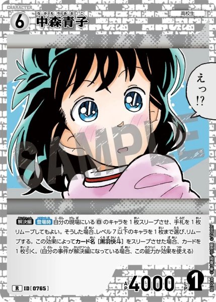 画像1: 中森青子[ID:0765_CT-B07-036_R] (1)