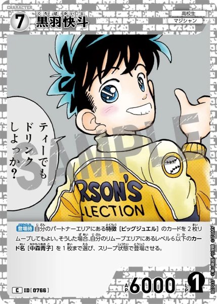 画像1: 黒羽快斗[ID:0766_CT-B07-037_C] (1)