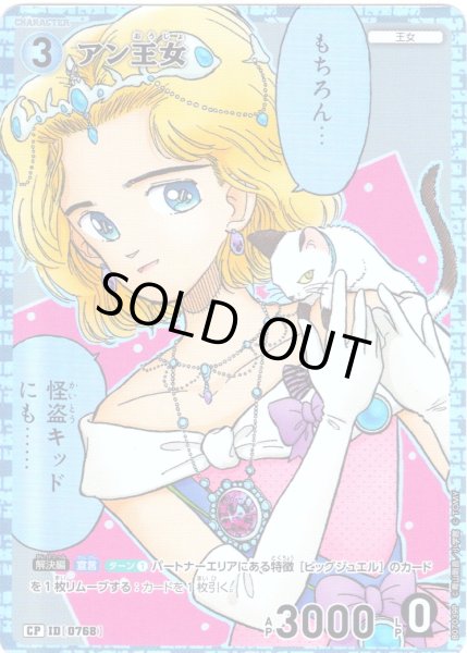 画像1: 【パラレル仕様】アン王女[ID:0768_CT-B07-039P_CP] (1)