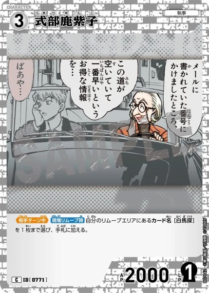 画像1: 式部鹿紫子[ID:0771_CT-B07-042_C] (1)