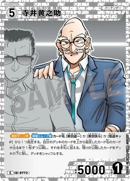 画像1: 寺井黄之助[ID:0772_CT-B07-043_C] (1)