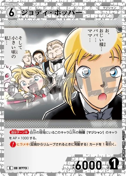 画像1: ジョディ・ホッパー[ID:0773_CT-B07-044_C] (1)