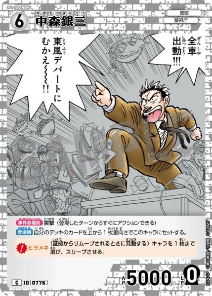 画像1: 中森銀三[ID:0776_CT-B07-047_C] (1)