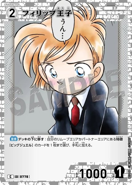 画像1: フィリップ王子[ID:0778_CT-B07-049_C] (1)