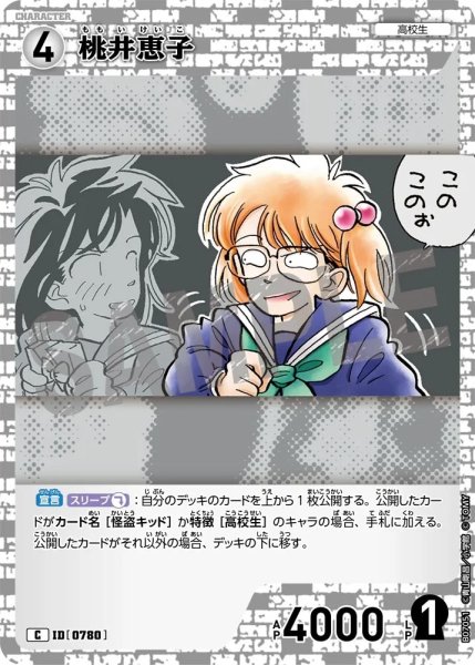 画像1: 桃井恵子[ID:0780_CT-B07-051_C] (1)