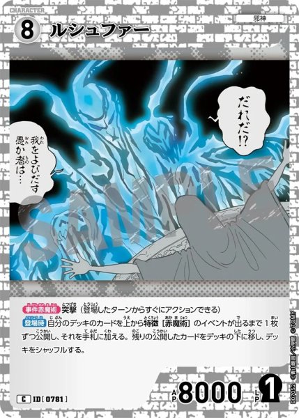 画像1: ルシュファー[ID:0781_CT-B07-052_C] (1)